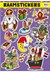 GROTE Set met Raamstickers Sinterklaas 