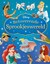 deltas Disney Betovernde Sprookjeswereld boek 